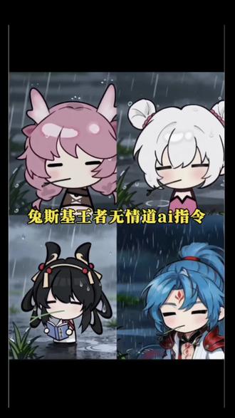 兔斯基王者无情道ai指令教程来了 忧郁兔斯基 忧郁兔斯基背景图 忧郁兔斯基表情包 兔斯基头像王者 忧郁兔斯基ai指令 无情道ai指令 无情道王者ai指令 忧郁兔斯基动图 忧郁兔斯基王者 无情道王者瑶 忧郁叼草少司缘 忧郁叼草头像 忧郁叼草桑启 小云雀ai使用教程 无情道头像 无情道朵莉亚 忧郁兔斯基头像 忧郁兔斯基指令 忧郁兔斯基ai怎么做 无情道表情包 王者荣耀忧郁叼草 忧郁叼草ai指令 忧郁叼草三角洲 兔斯基ai指令 忧郁叼草王者英雄 无情道王者小乔 #小云雀AI #小云雀爆款马上成片 #小云雀seedance #芯有云雀创作飞跃 #由小云雀seedance2.0制作