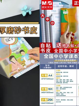 这个书皮赶紧屯呀,千万别等开学前,晨光新升级的分段式包书皮,让书皮一分为二,先贴一半再贴另一半,推荐!