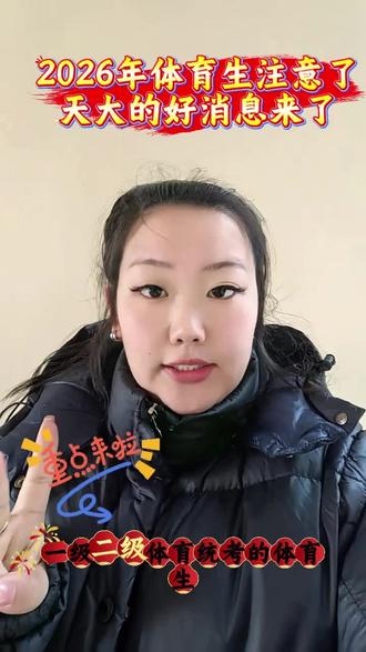 体育生注意了#体育单招 #体考 #体育生 #体育高考 #体育统招