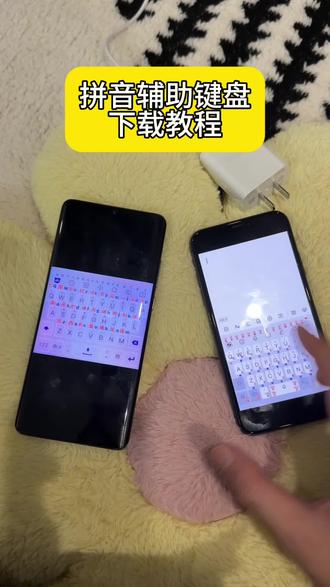 《心意宝库》拼音辅助键盘下载教程#拼音辅助键盘 #拼音辅助键盘下载教程 #拼音输入法 #手机拼音打字