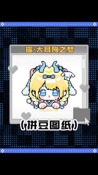 你们要的瑶妹拼豆图纸来啦! #我染上了拼豆 #王者荣耀拼豆 #瑶妹拼豆 #像素画 #拼豆图纸