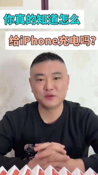 如何正确地给iPhone充电?苹果充电速度为啥那么慢?是他造不出快充吗?#数码科技#iphone #iphone小技巧 #每天分享科普知识