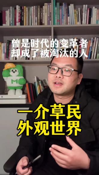 他曾是时代的变革者,现在却是快被淘汰的人#时代变化#认知提升#AI融合#个人成长