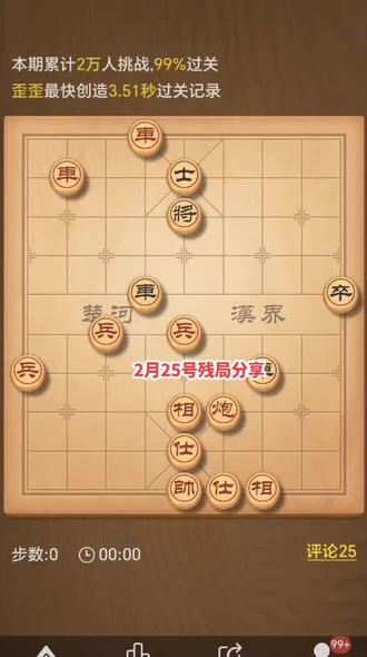 天天象棋残局每日一题
