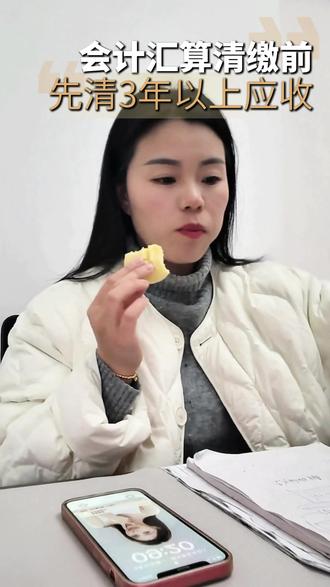 财务做汇算清缴,陈年应收坏账这样处理!账上挂了3年以上的应收就头疼,别再乱提坏账准备,中小企业照着这3类情况清理,证据留对,税前扣除才安全。新手会计必看!#会计实操 #企业汇算清缴#烂账#应收账款#会计小白