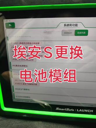 "埃安S电池模组大升级!🔥 旧电池太顽固?火烤才能拆下来!🔧 全新改良版电池登场,续航更强更安全~ 💪 全程高能操作,看完你也能变大神!✨ #埃安S #电池更换 #新能源维修 #技术流 #汽车改装"