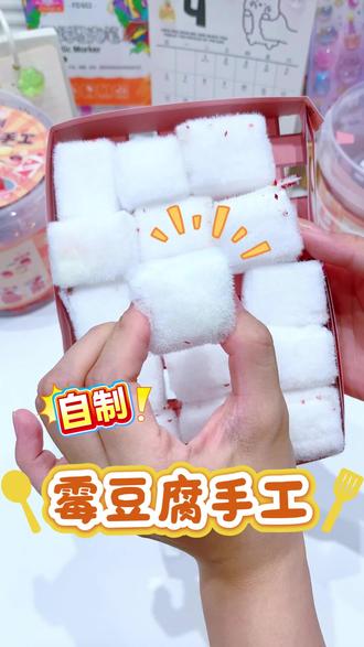 谁懂啊!把霉豆腐做成玩具也太会了吧!女儿收到礼物超惊喜! 沉浸式体验摆摊、撒调料摇罐的快乐!#儿童手工 #儿童益智 #手工diy #玩个很新的东西 #inamazy