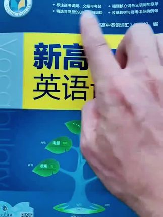 #维克多英语词汇 #维克多英语词汇用书 #新高中维克多英语词汇 维克多英语词汇词汇