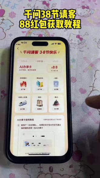 《宝欢资源》千问 38 节福利来袭!88无门槛立减AI 办事卡保姆级攻略教你领#千问38节 #千问38节活动 #千问请客活动 #ai办事卡 #ai办事卡领取