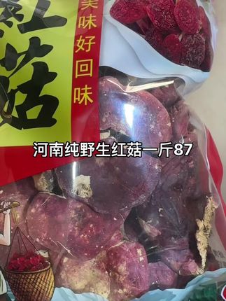 #又脆又甜又好吃 #野生红菇 一斤87