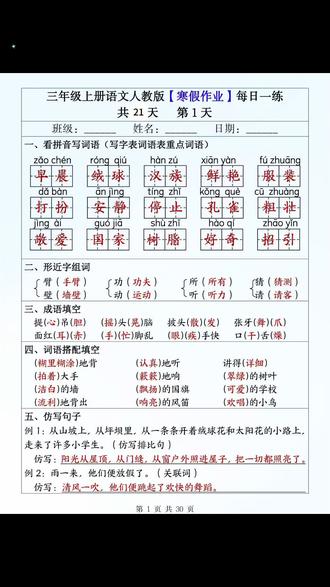 #三年级 孩子寒假这样安排,动作快的妈妈已经准备#寒假预复习 语数英三科合一,题少而精,既能复习又能预习,提前给孩子准备起来吧!#寒假#寒假作业