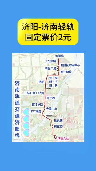 济南至济阳轨道交通 #济阳线