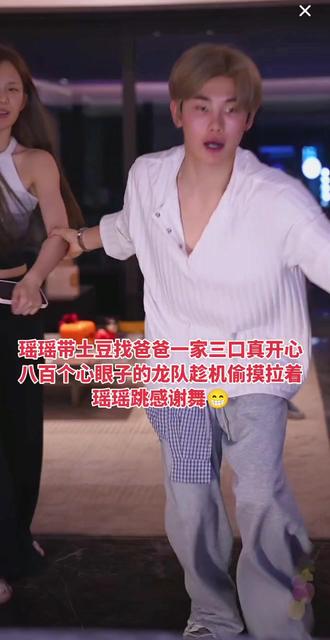 瑶瑶带着土豆来找爸爸
龙队:瑶瑶来了瑶瑶来了瑶瑶来了(看得出是真开心啊~😁
因为土豆龙队瑶瑶都笑得很开心~
八百个新眼子的龙队为了多留一会儿瑶瑶
还拉扯着😍瑶瑶一起跳了感谢舞
最后下播还要上楼找瑶瑶
两个人相处的越来越好
感觉有回到以前的感觉了
@龙浩天🐲(生活号) @Ai瑶瑶☀️(美妆版)
#龙浩天瑶瑶 #小情侣恋爱的感觉 #幸福感
