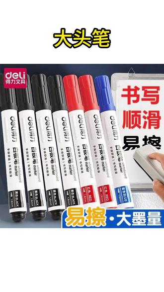 粗头白板笔 可擦白板笔儿童水性白板笔易擦黑板笔画板专用写字粗头大头笔#粗头白板笔 #白板笔 #大头笔 #可擦白板笔 #黑板笔