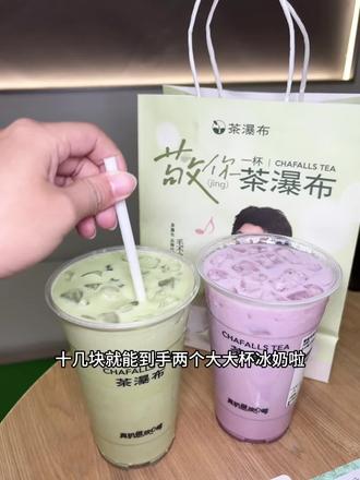 14.9喝茶瀑布两个大大杯冰奶 学生党快冲!#春天喝冰奶爽到飞起来#茶瀑布青苹果茉莉冰奶#一起嚯奶茶#冰奶#王林苹果