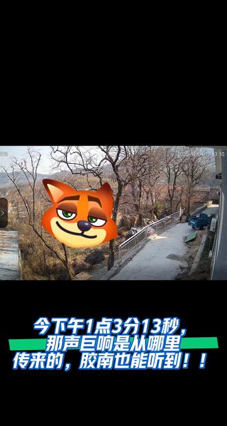 下午一点13分13秒那声巨响是哪里来的!!