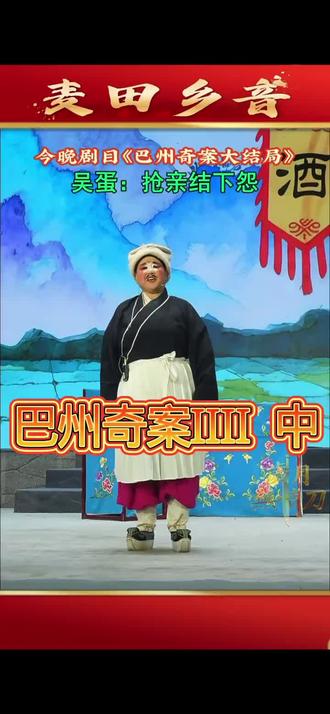 巴州奇案(第四部)中