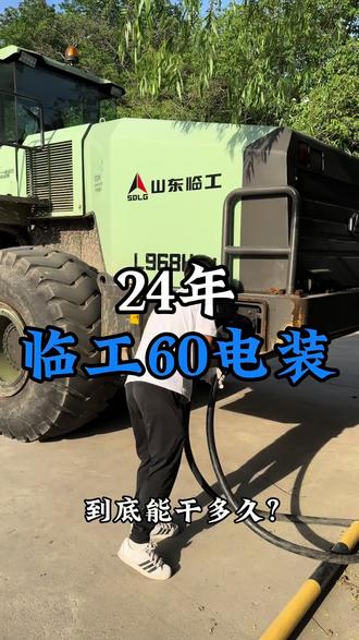 423度大电池的临工968HEV电动装载机,实测铲煤能干7.5个小时!#60电动装载机 #临工电动装载机 #二手电动装载机