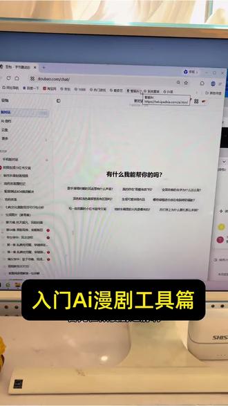 💻入门必看!AI漫剧工具篇|0基础也能上手的秘密
宝子们!刚研究完AI漫剧工具,赶紧来分享~
看这界面!选对工具真的能让小白少走超多弯路😭
我最近在用的这套流程,从文字生成画面到剪辑成漫剧,全程都很丝滑,0基础跟着操作也能出片~
(悄悄说:现在每天沉迷用工具把脑洞变成漫剧,成就感拉满🥳)
想知道具体用了啥工具?评论区蹲一波,下次详细扒给你们!
话题:#AI漫剧 #工具分享 #新手入门 #内容创作 #AI教程