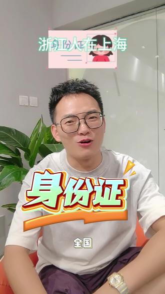 上海人就是310开头的,别的都是乡下人