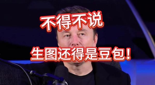 不得不说,生图还得是豆包!#AI #图片生成 #豆包 #AI生图