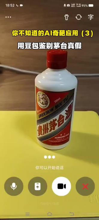 先让豆包学习下,鉴别茅台的知识,再应用(仅供参考)。#上热门#真实生活分享计划 #豆包 #315 #315国际消费者权益日 @DOU+小助手 @抖音小助手