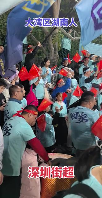 深圳街超大湾区冠军联赛湖南人VS艺品高,湖南到场球迷太热情#足球#深圳街超