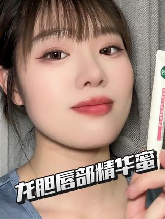 经常嘴巴起皮的,还老爱撕嘴皮子的,都去试试#相宜本草龙胆唇蜜 ,唇部护理还是非常重要的#唇部护理 #唇蜜 #唇部精华 #亲测分享