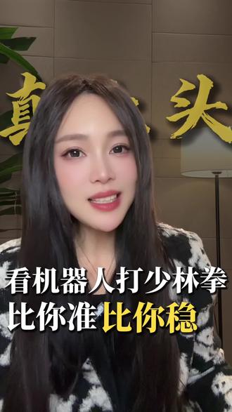 武僧带机器人练拳火了!灵犀X2动作比徒弟稳,这技术未来能救死扶伤 #机器人学少林功夫 #AI动态响应有多牛 #我在抖音聊科技#AI时代