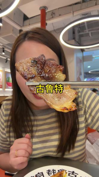 古鲁特单人只要50多全场菜品任意畅吃,这波活动简直太划算了!@古鲁特烤肉自助品牌#520甜蜜季#解锁自助新体验#古鲁特烤肉自助#吃烤肉就选古鲁特#自助烤肉