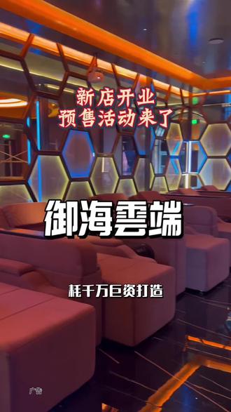 @义乌小姐姐 兄弟们,义乌的高端足浴来了,趁着是 预售的活动视频左下角赶紧先存起来,反正不用随时退#休闲养生spa会馆推荐 #足浴汤泉 #海鲜自助餐 #足道养生 #御海云端