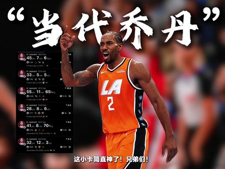 “战神卡”正式时上线!!
近六场场均39分!真实命中率高达69.5%!!!!#篮球 #科怀伦纳德 #小卡 #wemby篮球