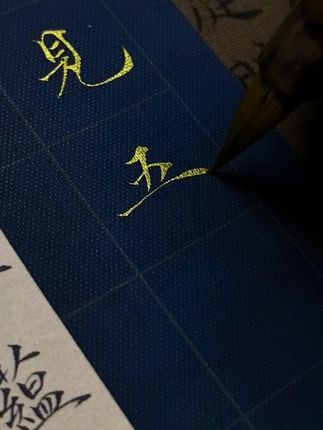 坚持是一种美德 #毛笔书法分享 #创作者中心 #创作灵感 #写字是一种生活 #书法