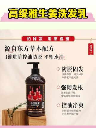 高缇雅生姜洗发水护发素老姜王控油去屑洗发乳露修护发膜#生姜洗发水推荐 #控油洗发水推荐控油蓬松留香 #蓬松洗发水推荐 #洗发乳 #修护发膜