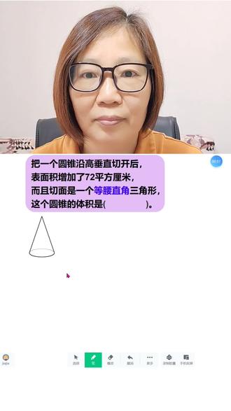 六年级数学下册切圆锥:切面是是等腰直角三角形。#辅导作业的那些事 #陪娃学习#家长收藏孩子受益