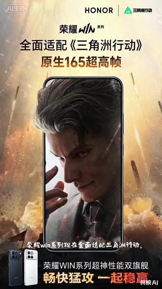 #荣耀WIN 现在全面三角洲行动原生165Hz,现在还有限时特惠活动,赶紧行动起来!