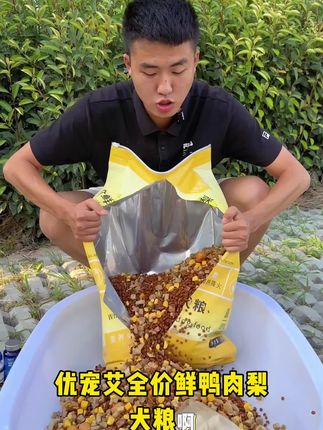 买狗粮看来看去不知道怎么选择了,不妨试一下我们家优宠艾狗粮#强烈推荐 #狗粮 #狗粮推荐 #狗狗 #鸭肉狗粮