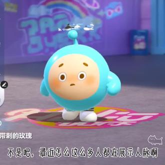 #成为一名蛋仔主播 截图已经过本人同意