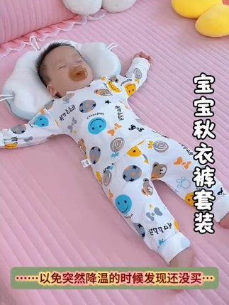 #上热门 这天气说凉就凉了,还好囤了几套秋衣,高腰护肚保护宝宝小肚子不着凉,弹性大面料柔软舒服,才一杯奶茶前!#母婴好物 #超便宜超划算
