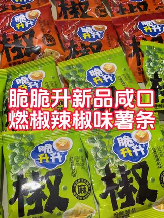 脆脆升新品咸口燃椒辣椒味薯条#辣味薯条 #嘎嘎脆嘎嘎香嘎嘎好吃 #脆脆升