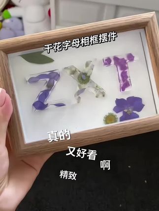 马上就到七夕了,当然要给重要的人做这个专属字母相框啦!我始终相信亲手做的更有意义,别人有的你也要有~ #字母相框 #摆件 #礼物 #手工DIY