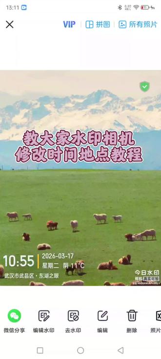 今日水印相机修改时间地点教程#今日水印相机修改时间教程 #今日水印如何修改时间地点教程 #今日水印相机 #今日水印相机怎么改照片时间日期