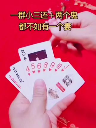 #抖音热门#最火扑克牌,幽默搞笑