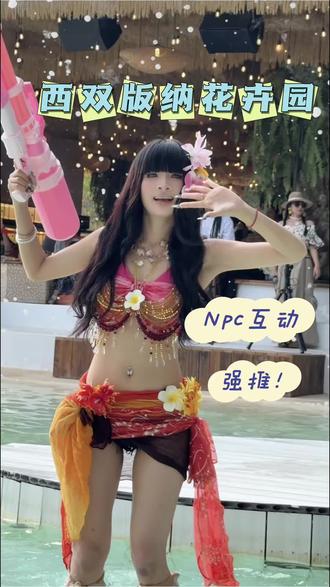 西双版纳花卉园NPC氛围超燃#西双版纳热带花卉园 #夏天适合去哪儿旅游 #西双版纳旅游攻略#西双版纳泼水节