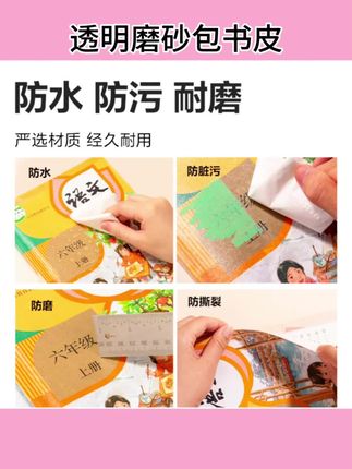 得力分段式包书皮透明磨砂切角包书膜学生课本保护书套不易起泡#包书皮#学习用品 #学生党#文具控必备#文具安利#耐磨防水
