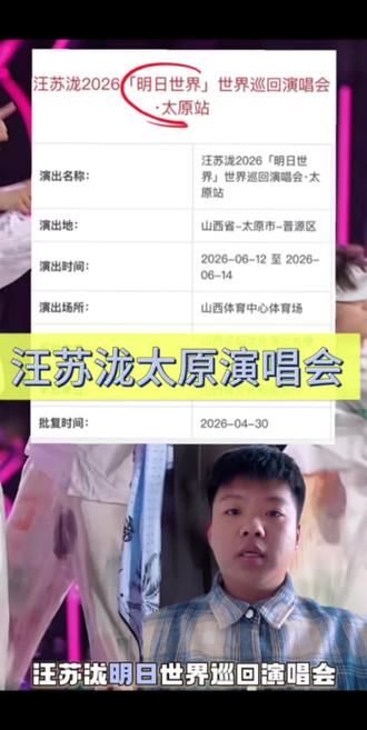 汪苏泷明日世界太原演唱会
#演唱会 #太原 #汪苏泷 #汪苏泷明日世界