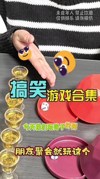 下次聚会就玩这个-骰子炸弹酒桌游戏!敢@你的冤种朋友来一局吗?#酒桌上的乐趣 #朋友互坑 #酒桌游戏 #聚会游戏挑战 #聚会就该这么玩