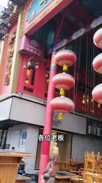 时过境迁,红星路上曾经的餐饮大咖,老码头悄然离场。1500平的空铺,快20年了,房东终于要放出来招租。老板们有没有合适的项目?#老码头#空铺#餐饮#酒吧#KTV