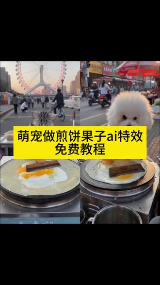萌宠摆摊做煎饼果子ai教程#狗狗ai做煎饼果子 #猫咪ai做煎饼果子 #煎饼果子ai #猫咪做煎饼果子 #剪映 宠物做煎饼果子 狗狗做煎饼果子 ai摆摊做煎饼果子 做煎饼果子ai特效 猫咪做饭ai生成 小猫ai视频做饭 猫咪ai生成指令 猫咪特效视频拍同款 猫咪转场特效教程 猫咪摆摊ai 小猫怎么做视频 煎饼是只猫 随变ai随便玩教程 猫咪ai煎饼 小猫摊煎饼 杂粮煎饼面糊 猫咪做煎饼果子教程 猫咪做煎饼果子图片 猫咪做煎饼果子创意 小云雀ai ai萌宠煎饼果子 猫咪大厨ai特效 ai萌宠搞笑名场面 猫咪做煎饼后续 ai猫咪做饭视频 猫咪摊煎饼ai