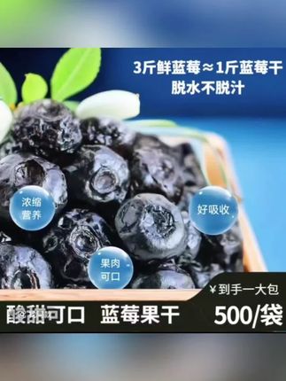 【到手一斤】优质蓝莓干果干配料干净酸甜开胃零食果粒30小袋左右#优质蓝莓干#零食果粒#休闲零食